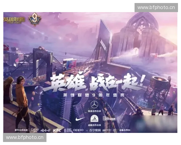 2025英雄联盟全球总决赛观众互动体验区全新升级 打造沉浸式电竞盛宴